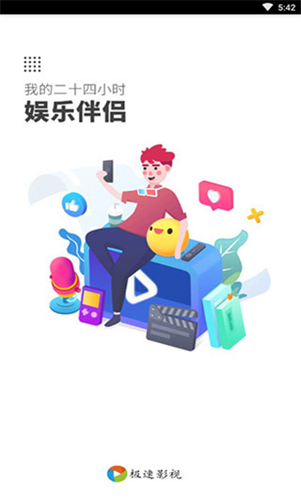 极速影视2019安卓精简版 V1.2.0