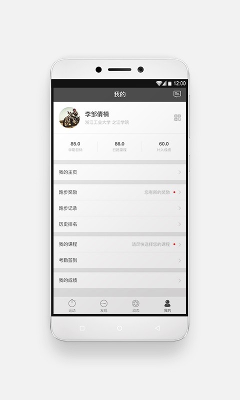 运动世界ios校园版 V1.5.3