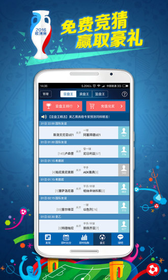 球探体育ios版 V6.5