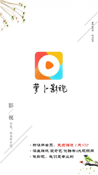 萝卜影视安卓破解版 V3.0.1