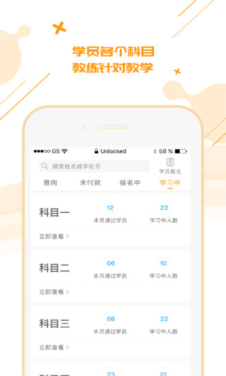 柚人学车安卓教练端 V2.4.0