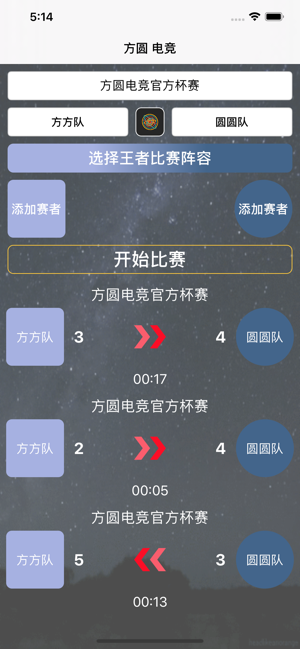 方圆电竞ios版 V1.0