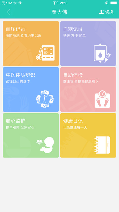 居民健康ios版 V1.8