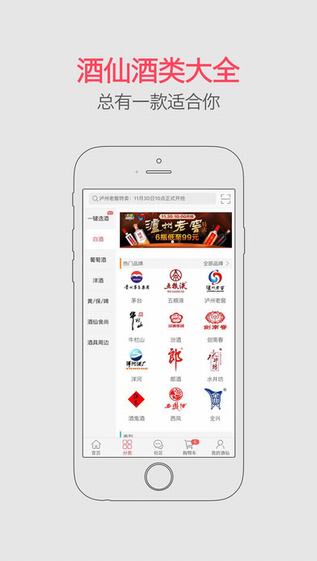 酒仙网ios版 V8.2.0