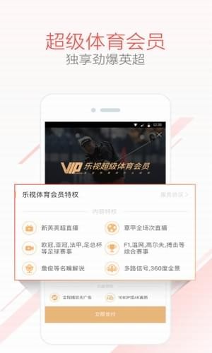 乐视体育ios版 V3.8.1