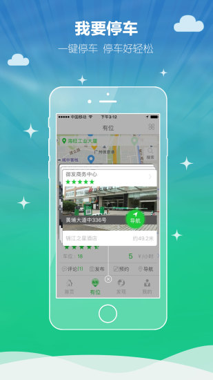 有位停车ios版 V5.72