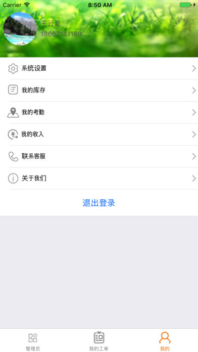 帮家师傅ios版 V1.1