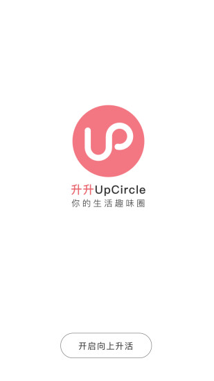 升升UpCircle安卓版 V1.70