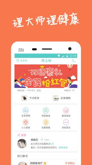 理大师安卓版 V2.3.9