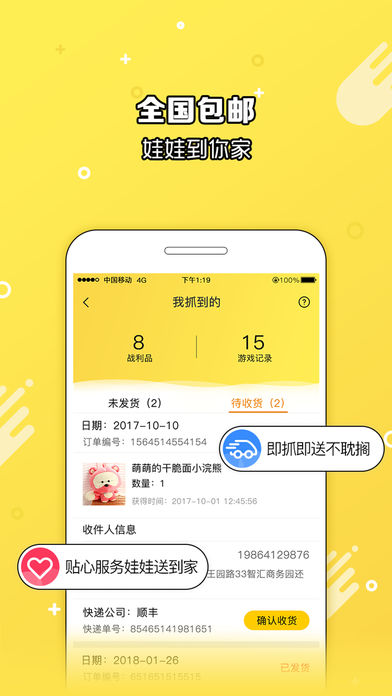 爱上抓娃娃ios版 V1.2.0