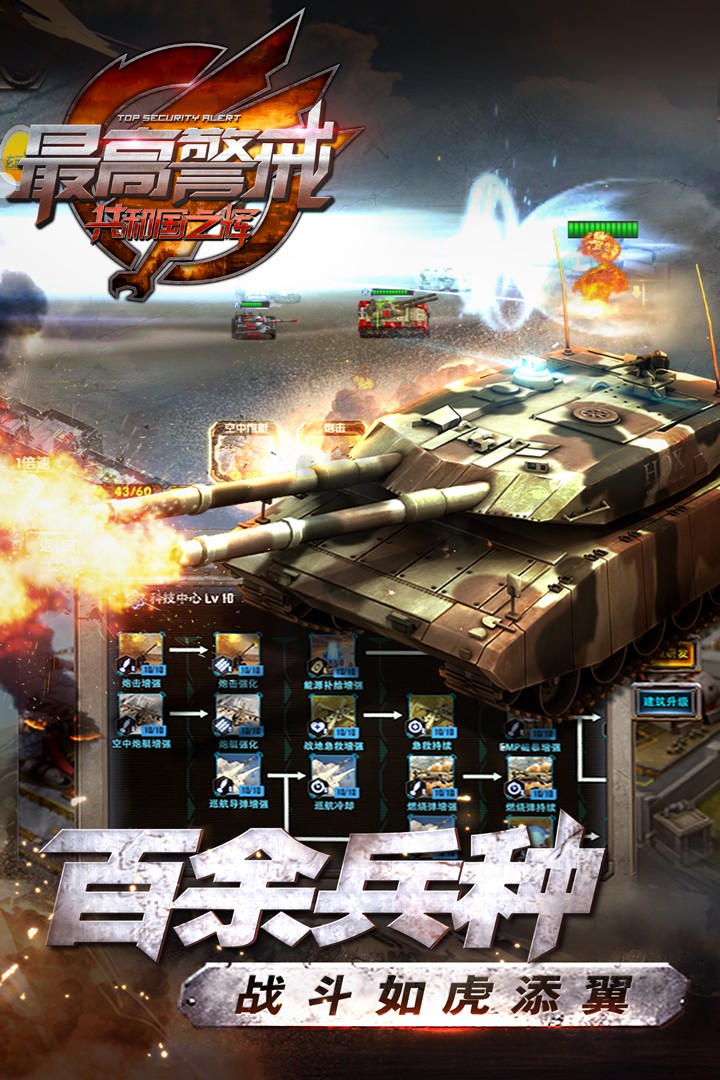 最高警戒安卓版 V1.9.2.4