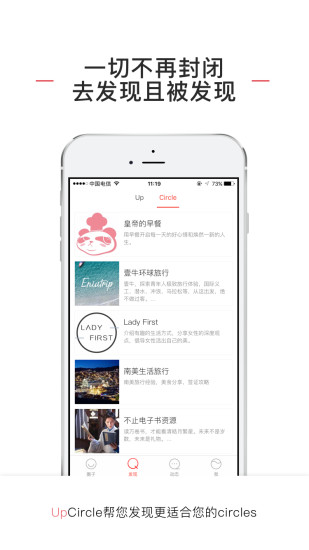 升升UpCircle安卓版 V1.70