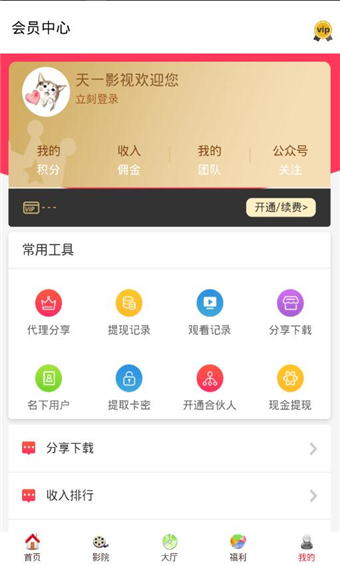 天一影院安卓vip破解版 V0.0.3