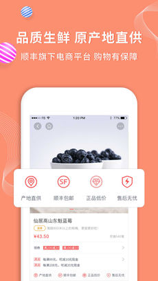 顺丰大当家ios版 V2.3.5