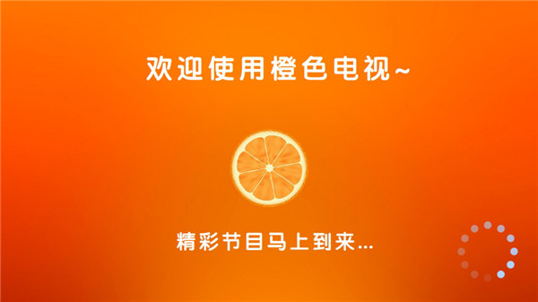 橙色电视LiveTV安卓隐藏频道破解版 V2.5.2