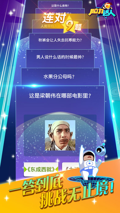 脑力达人安卓官方版 V1.4.0