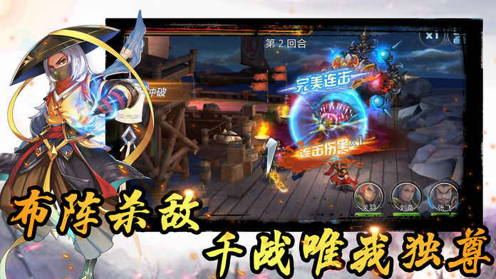 三国赵云名将传ios版 V1.0