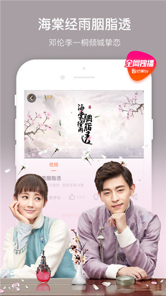 芒果TV安卓国际去广告版 V6.2.19