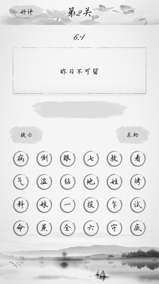 单机疯狂猜字谜安卓版 V1.3.9.1