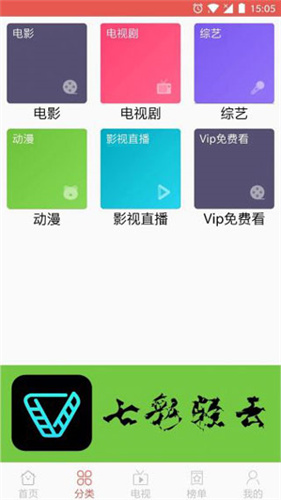 七彩轻云安卓破解版 V2.6