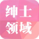 绅士领域安卓无限硬币破解版 V1.5