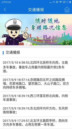北京交警ios版 V2.4.5
