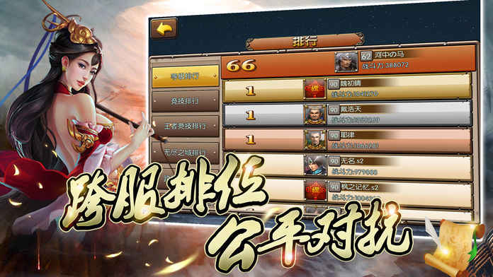 三分天下ios版 V1.2