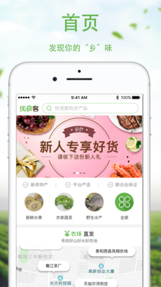 优食客ios版 V1.2.0