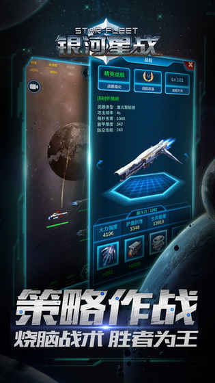 银河星战ios版 V1.0