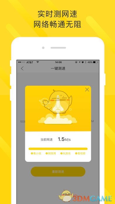 花生地铁WiFiios版 V5.4.1