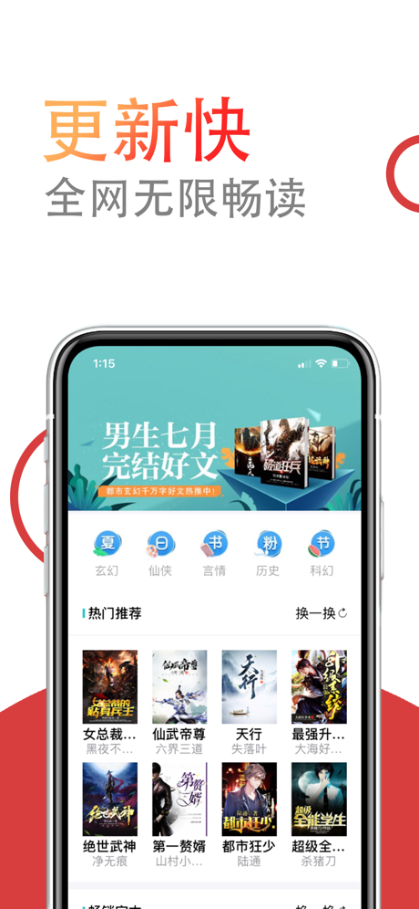 小说仓库ios版 V1.0