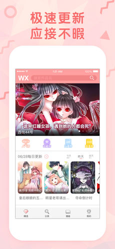 无限漫画ios版 V4.1.18