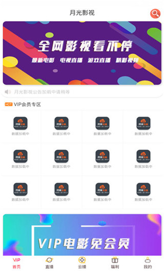 月光影视安卓官方版 V0.0.4