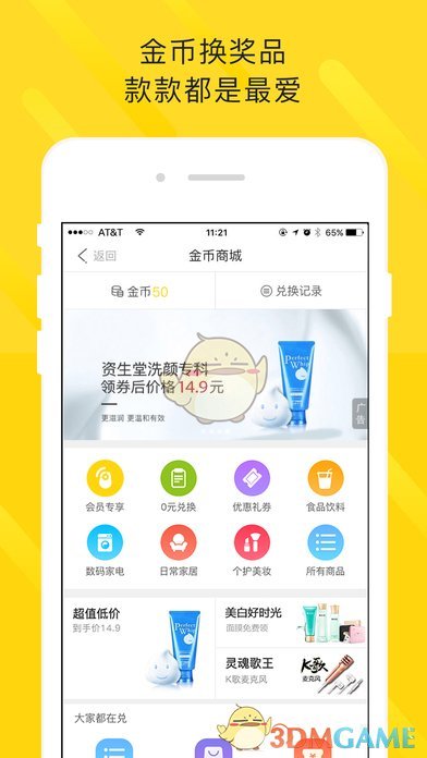 花生地铁WiFiios版 V5.4.1