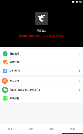 黑鲨磁力安卓会员破解版 V2.9