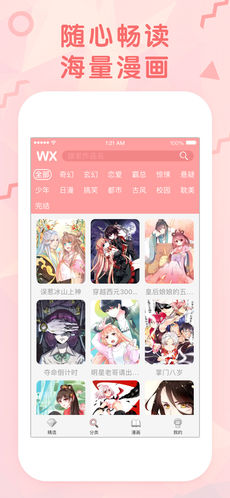 无限漫画ios版 V4.1.18