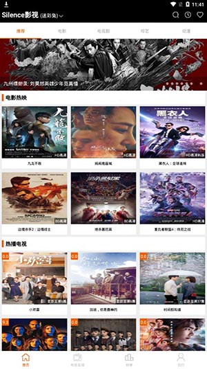 Silence影视安卓破解版 V3.0.0