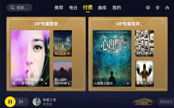 酷我音乐安卓永久vip破解版 V1.0