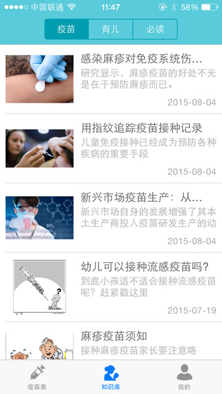 打疫苗ios版 V1.1