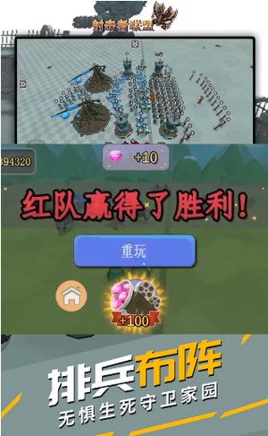 射击者联盟安卓版 V1.3