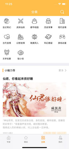 小说神器ios版 V1.0