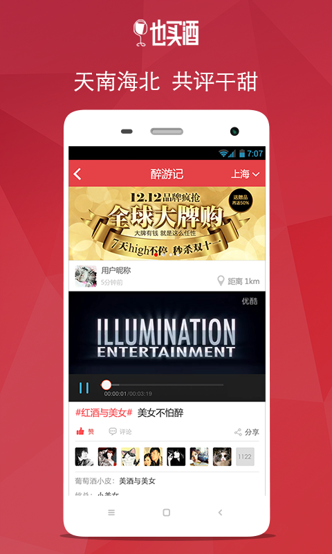 也买酒ios版 V3.8.6