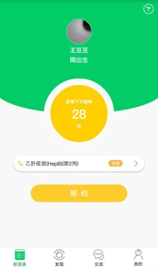 超级疫苗表ios版 V3.3.0