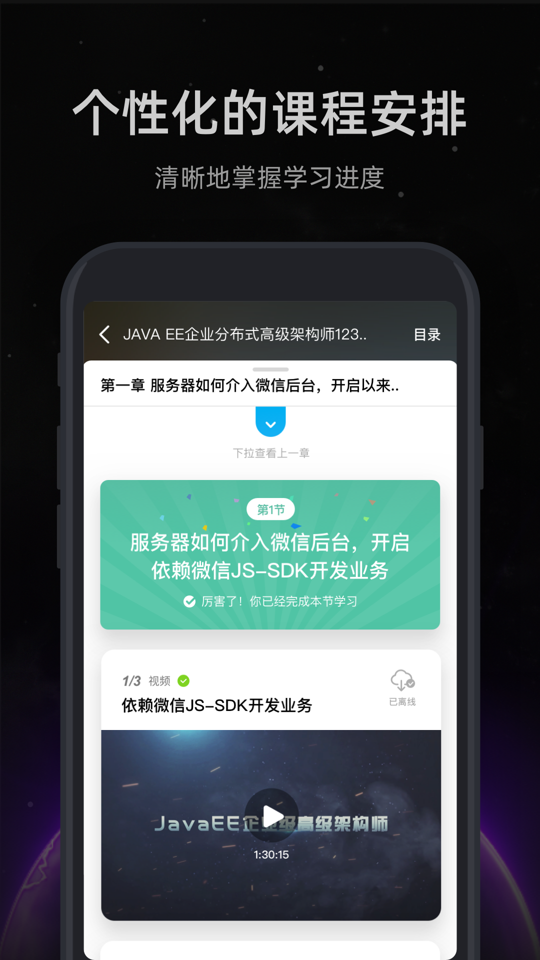 开课吧ios版 V1.5.3