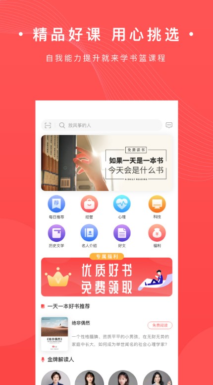 书篮ios版 V1.0.3