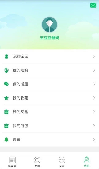 超级疫苗表ios版 V3.3.0