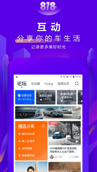 汽车之家安卓2021版 V10.19.0