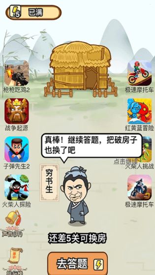 成语一品官安卓红包版 V1.0