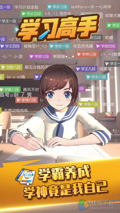 学习高手ios版 V3.8