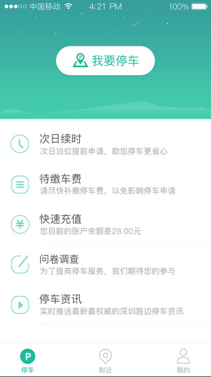 宜停车ios版 V1.5.0